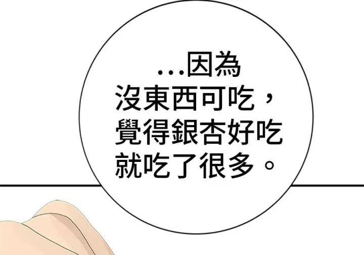 《米虫的一日三餐》第261话图83