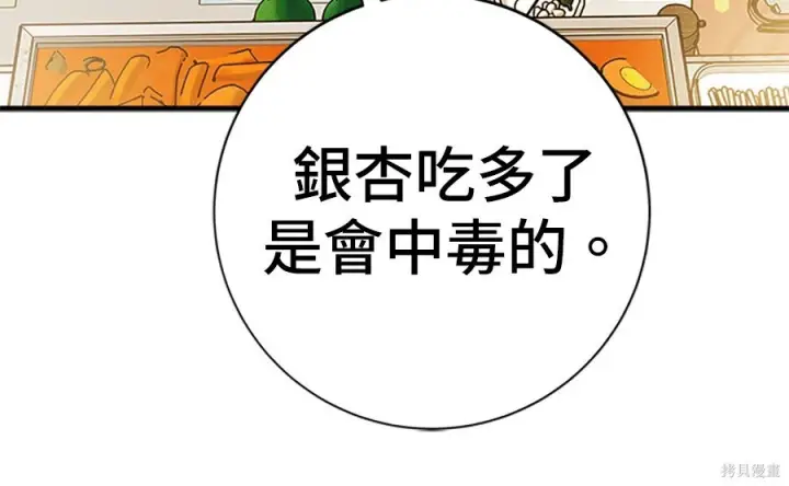 《米虫的一日三餐》第261话图88