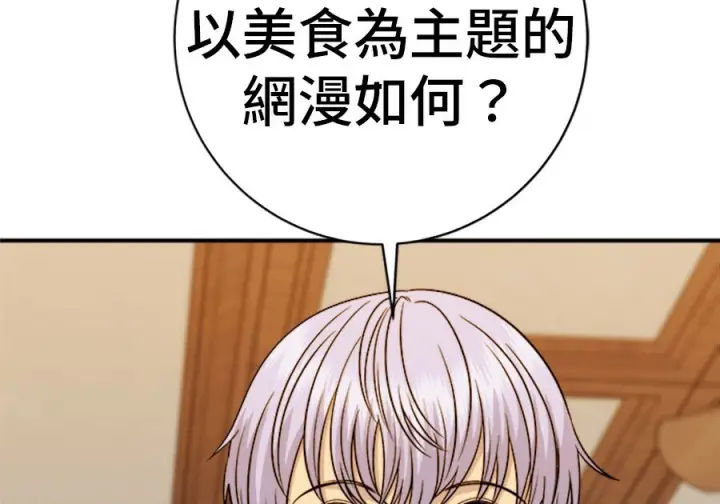 《米虫的一日三餐》第262话图268