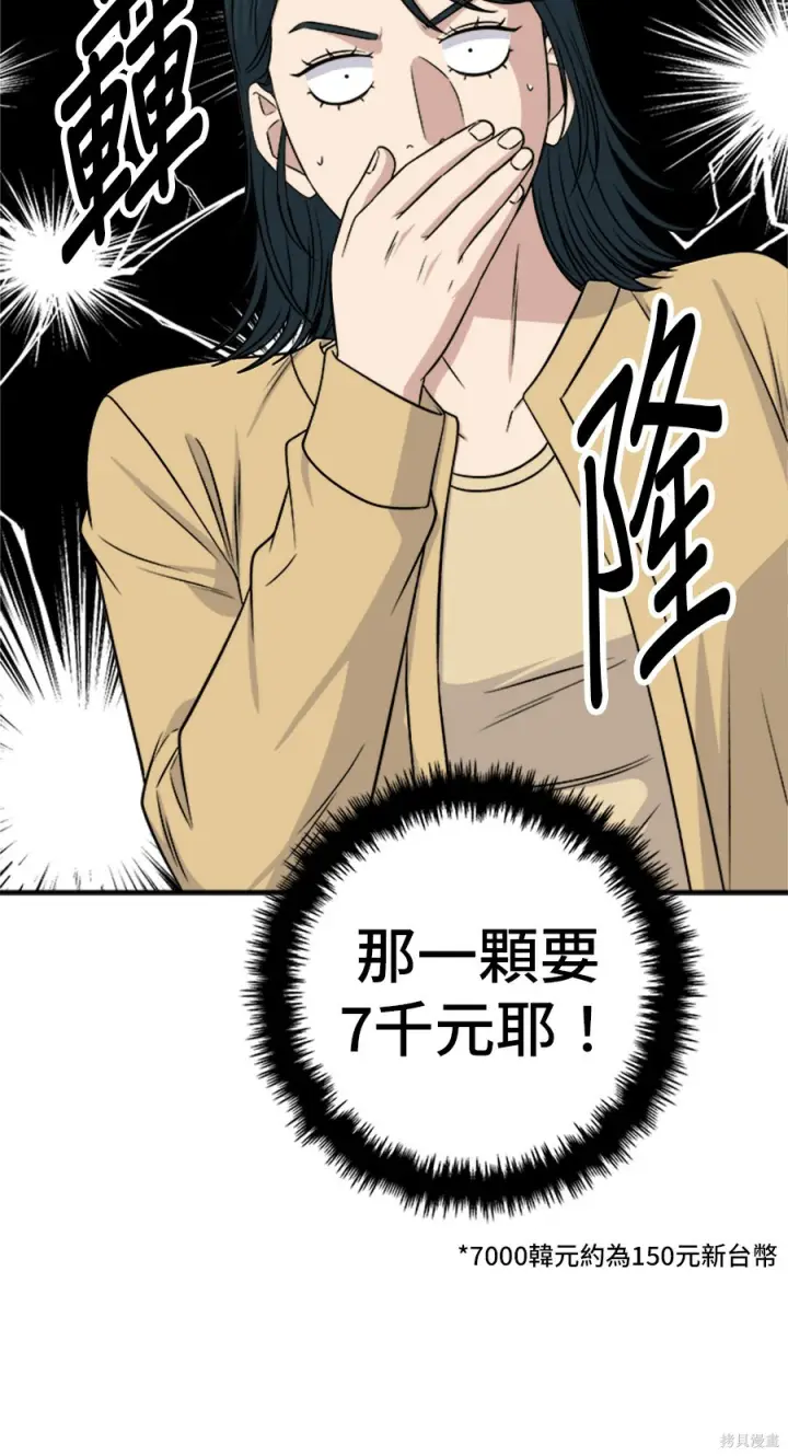《米虫的一日三餐》第264话图12