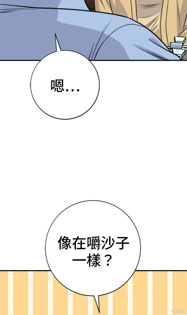 《米虫的一日三餐》第264话图14