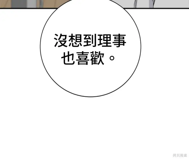 《米虫的一日三餐》第264话图162