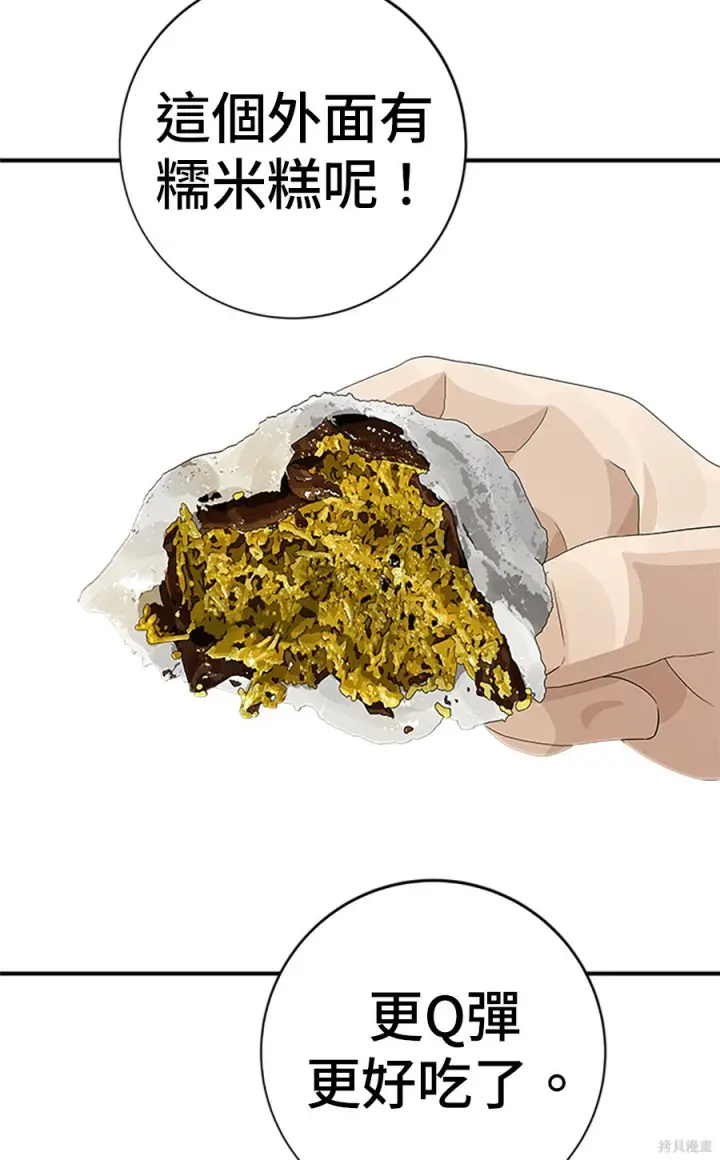 《米虫的一日三餐》第264话图22