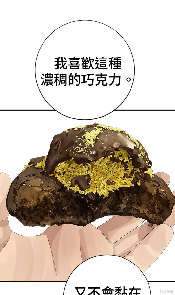 《米虫的一日三餐》第264话图25