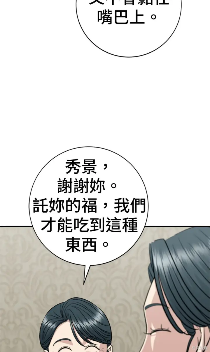 《米虫的一日三餐》第264话图26
