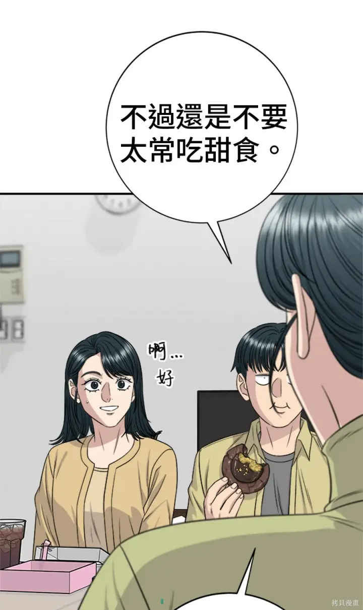 《米虫的一日三餐》第264话图28
