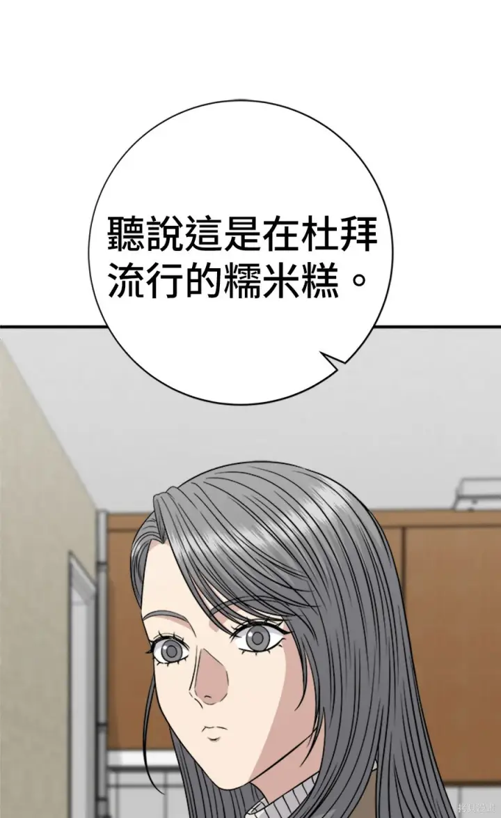 《米虫的一日三餐》第264话图37