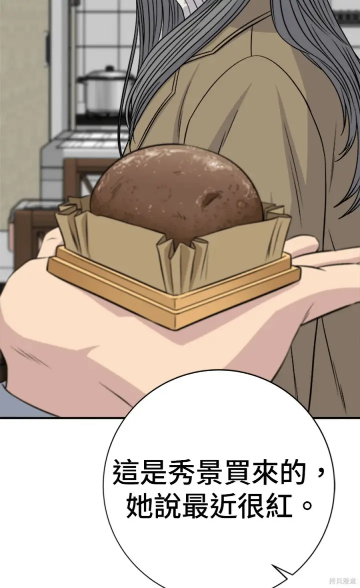 《米虫的一日三餐》第264话图38