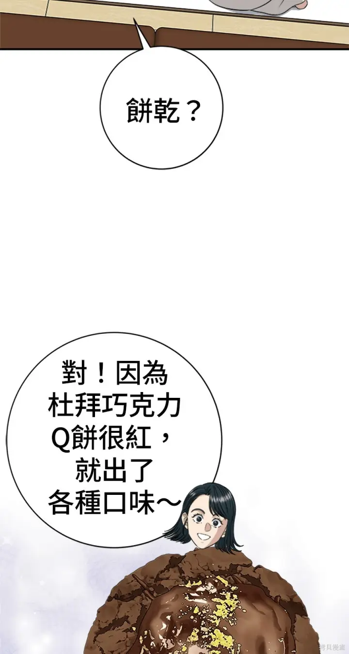 《米虫的一日三餐》第264话图5