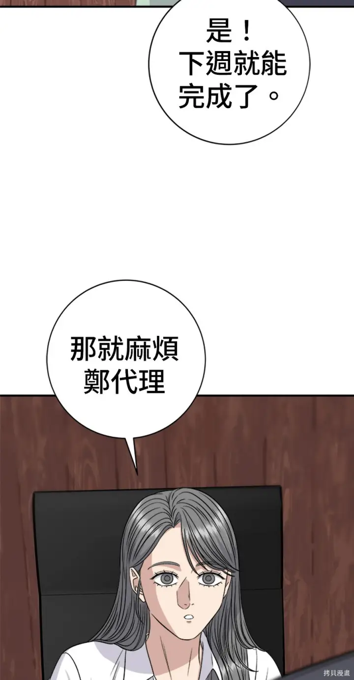 《米虫的一日三餐》第264话图94