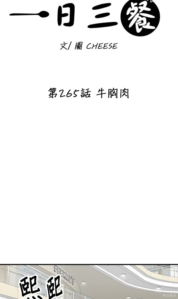 《米虫的一日三餐》第265话图25