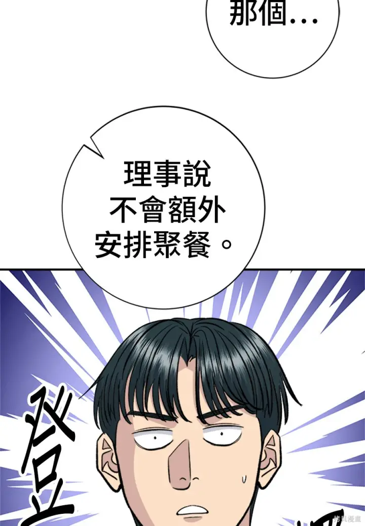 《米虫的一日三餐》第265话图64