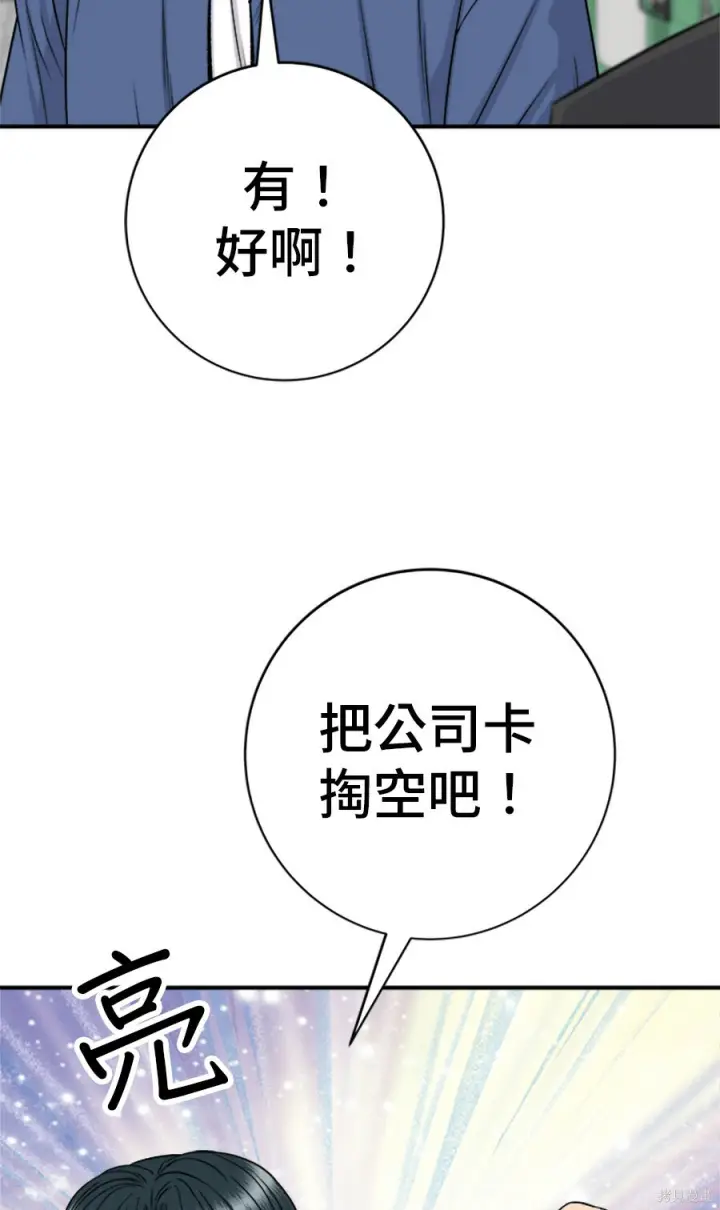 《米虫的一日三餐》第265话图73