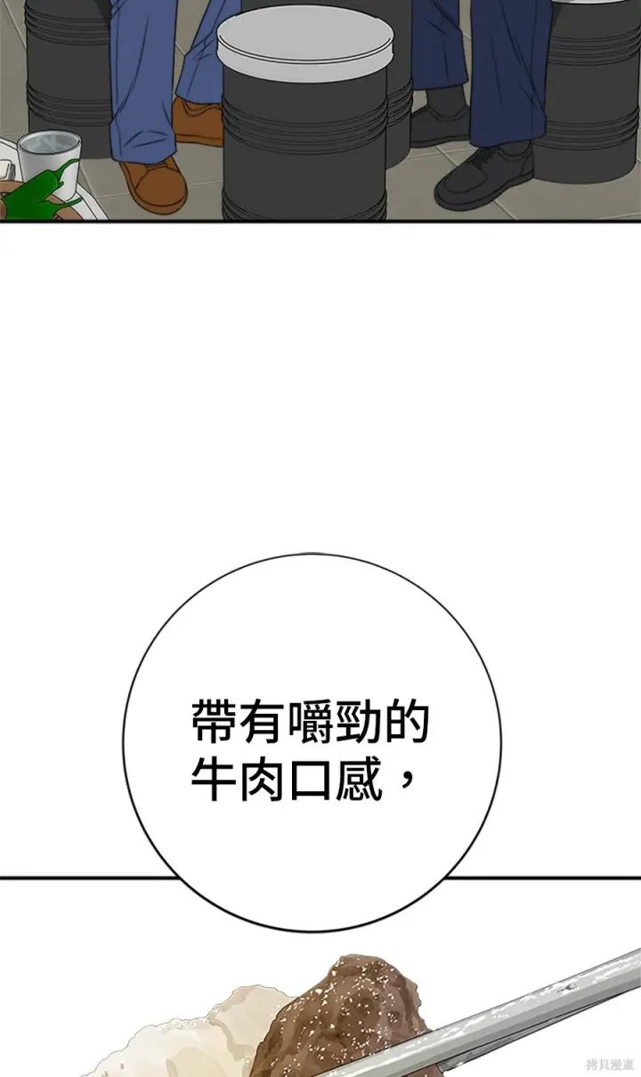 《米虫的一日三餐》第265话图85