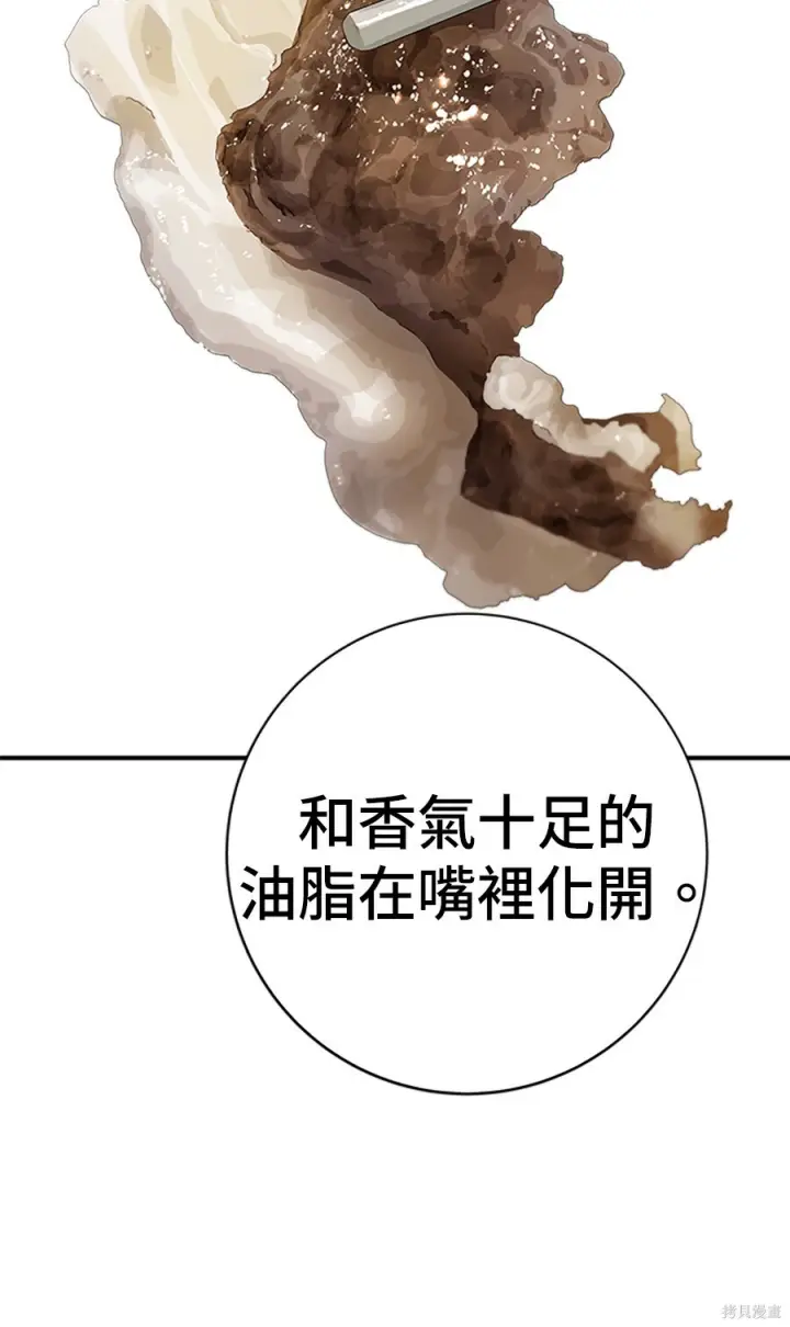 《米虫的一日三餐》第265话图86
