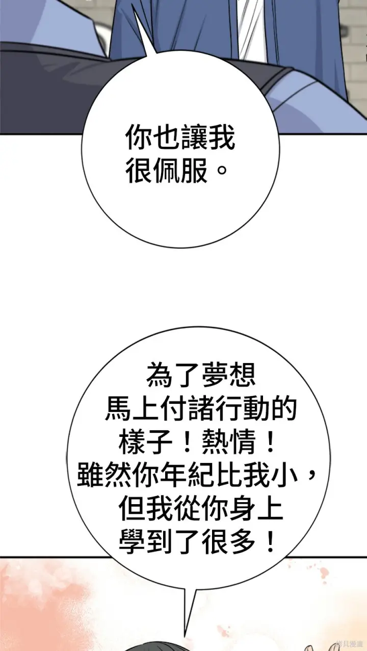 《米虫的一日三餐》第265话图94