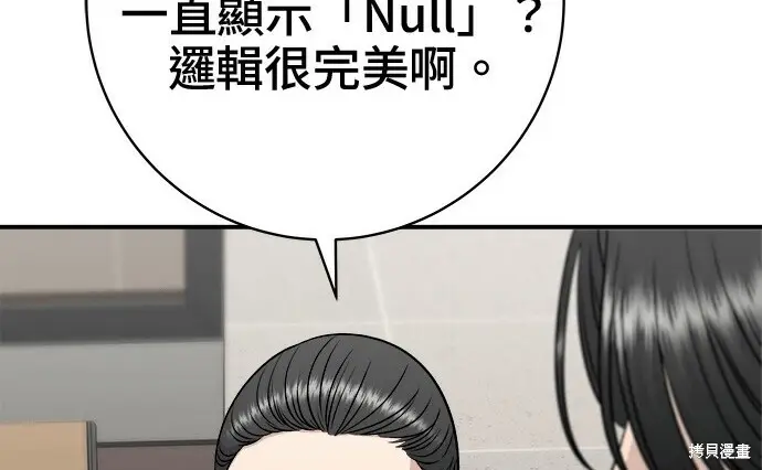 《米虫的一日三餐》第266话图122
