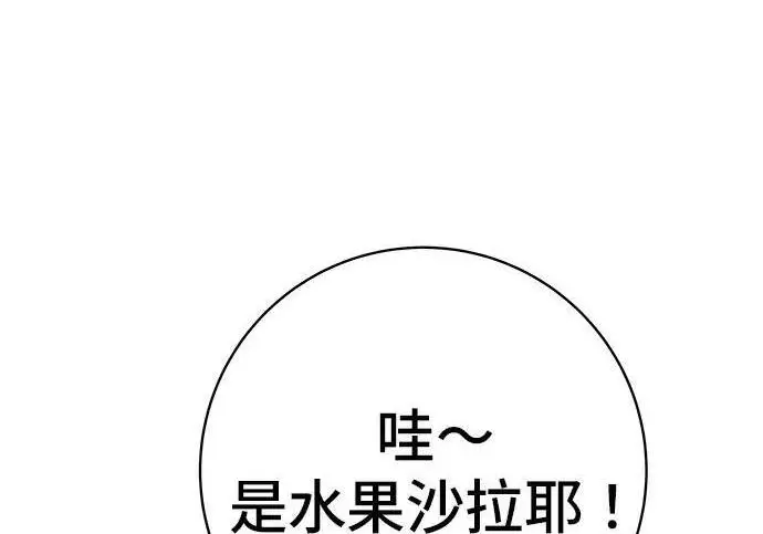 《米虫的一日三餐》第267话 水果沙拉图125