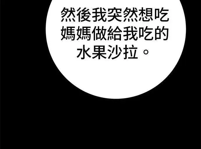 《米虫的一日三餐》第267话 水果沙拉图188