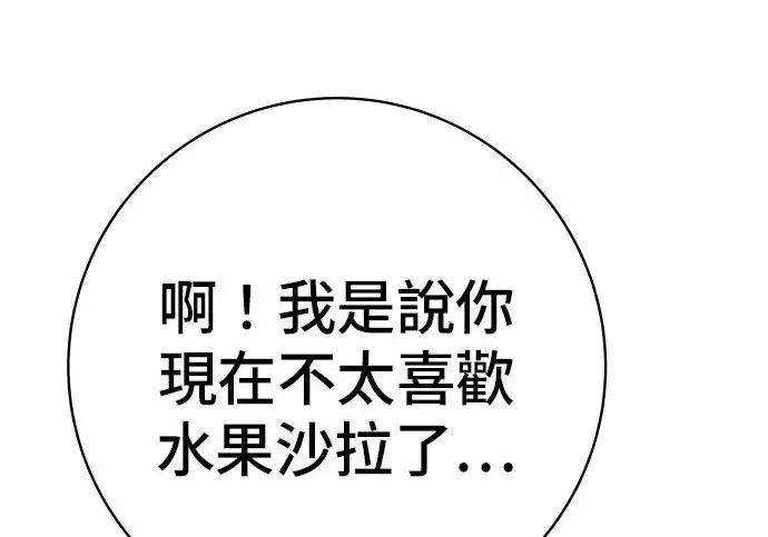 《米虫的一日三餐》第268话图12