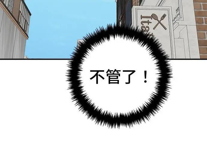 《米虫的一日三餐》第268话图153