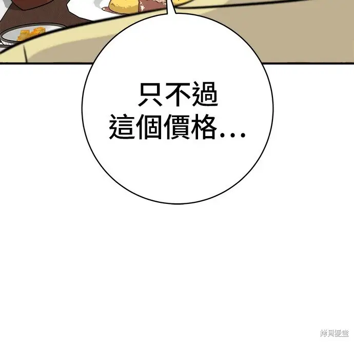 《米虫的一日三餐》第268话图189