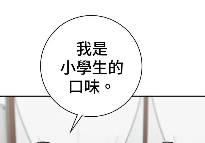 《米虫的一日三餐》第268话图202
