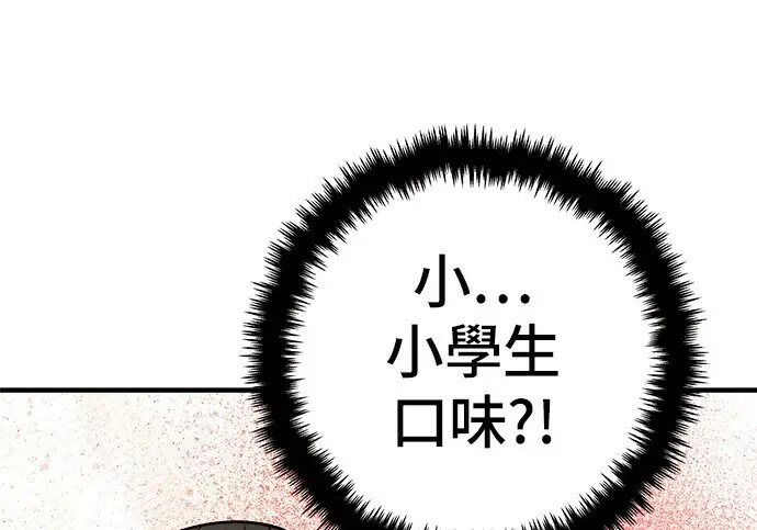 《米虫的一日三餐》第268话图205