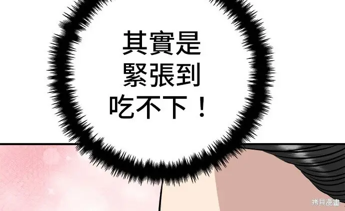 《米虫的一日三餐》第268话图224