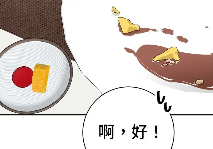 《米虫的一日三餐》第268话图240