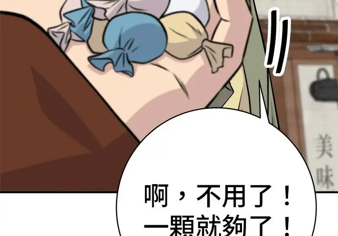 《米虫的一日三餐》第268话图253