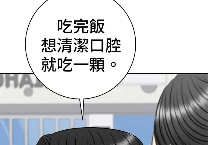 《米虫的一日三餐》第268话图255