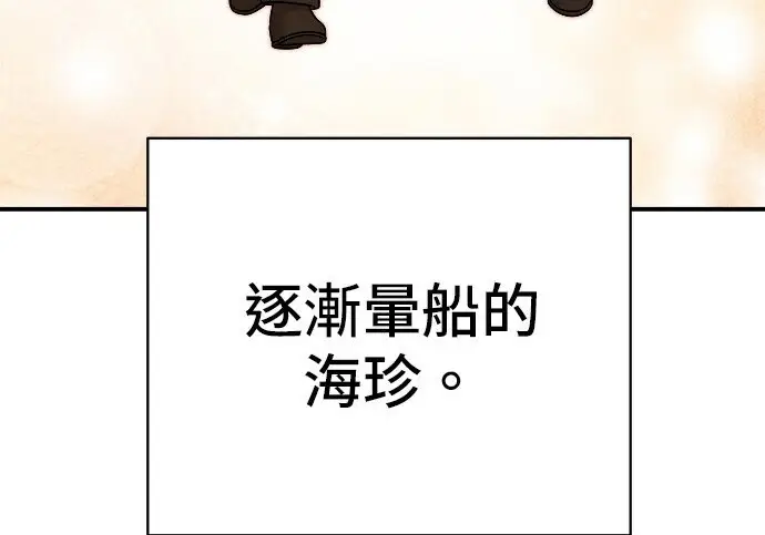 《米虫的一日三餐》第268话图263
