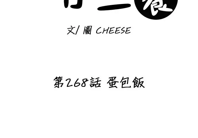 《米虫的一日三餐》第268话图38
