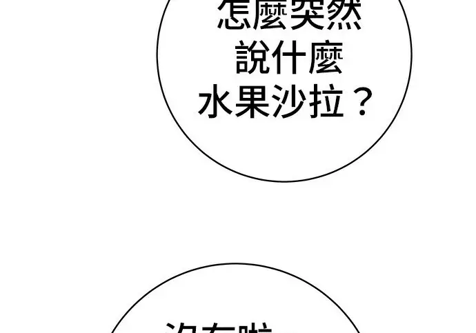 《米虫的一日三餐》第268话图8