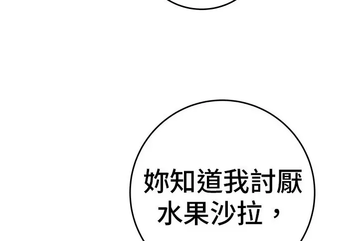 《米虫的一日三餐》第268话图87