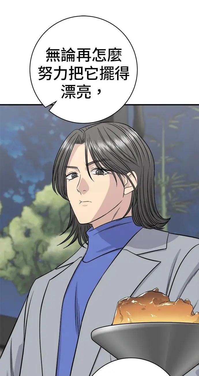 《米虫的一日三餐》第271话 布丁图62