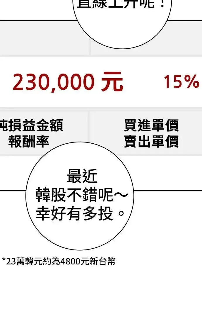 《米虫的一日三餐》第271话 布丁图83