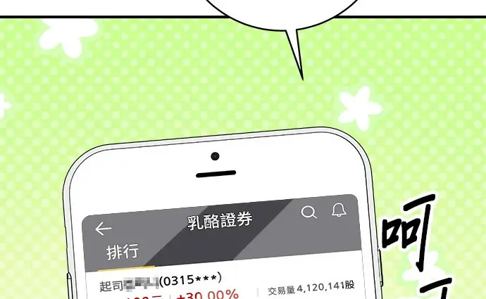 《米虫的一日三餐》第272话 春白菜拌饭图228