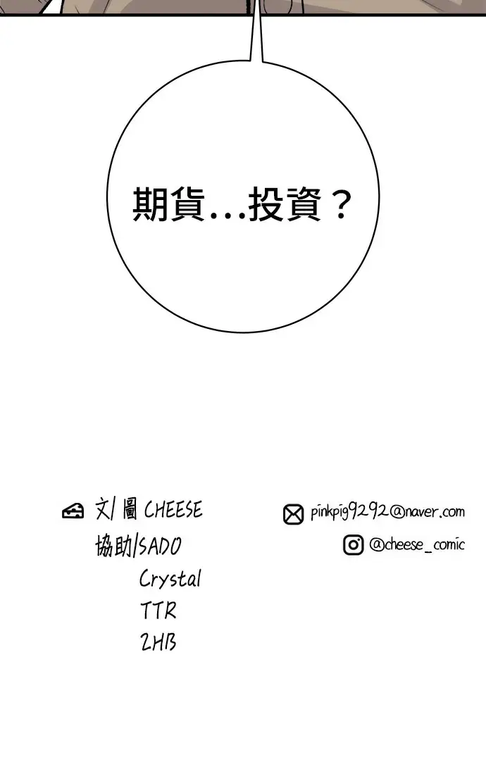 《米虫的一日三餐》第272话 春白菜拌饭图256