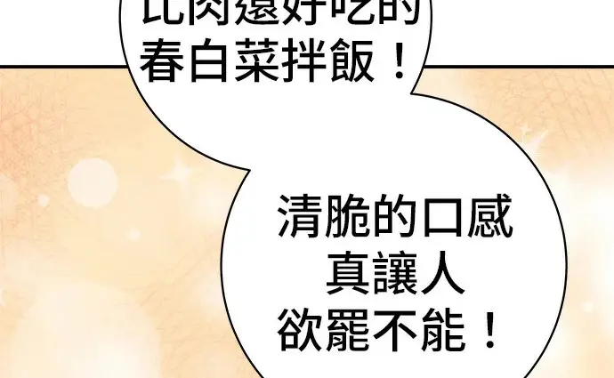 《米虫的一日三餐》第272话 春白菜拌饭图78