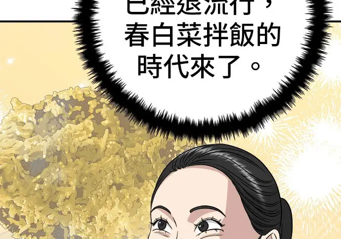 《米虫的一日三餐》第272话 春白菜拌饭图86