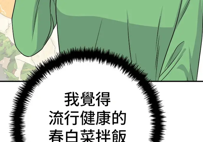 《米虫的一日三餐》第272话 春白菜拌饭图88