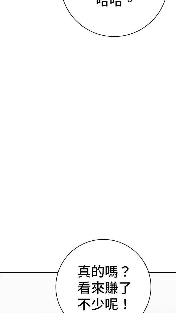 《米虫的一日三餐》第273话 鱿鱼盖饭图100