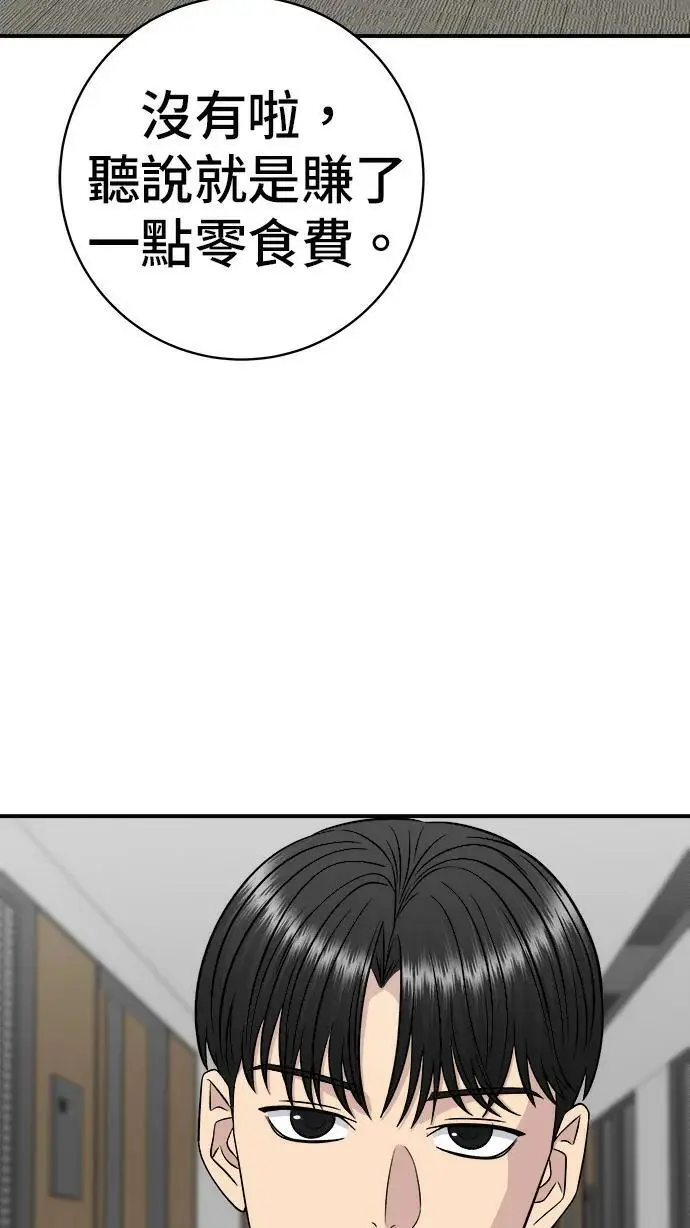 《米虫的一日三餐》第273话 鱿鱼盖饭图102
