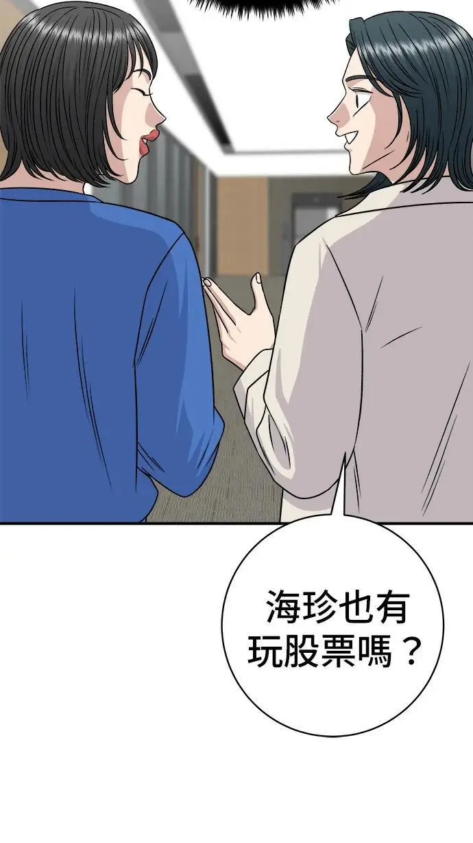《米虫的一日三餐》第273话 鱿鱼盖饭图104
