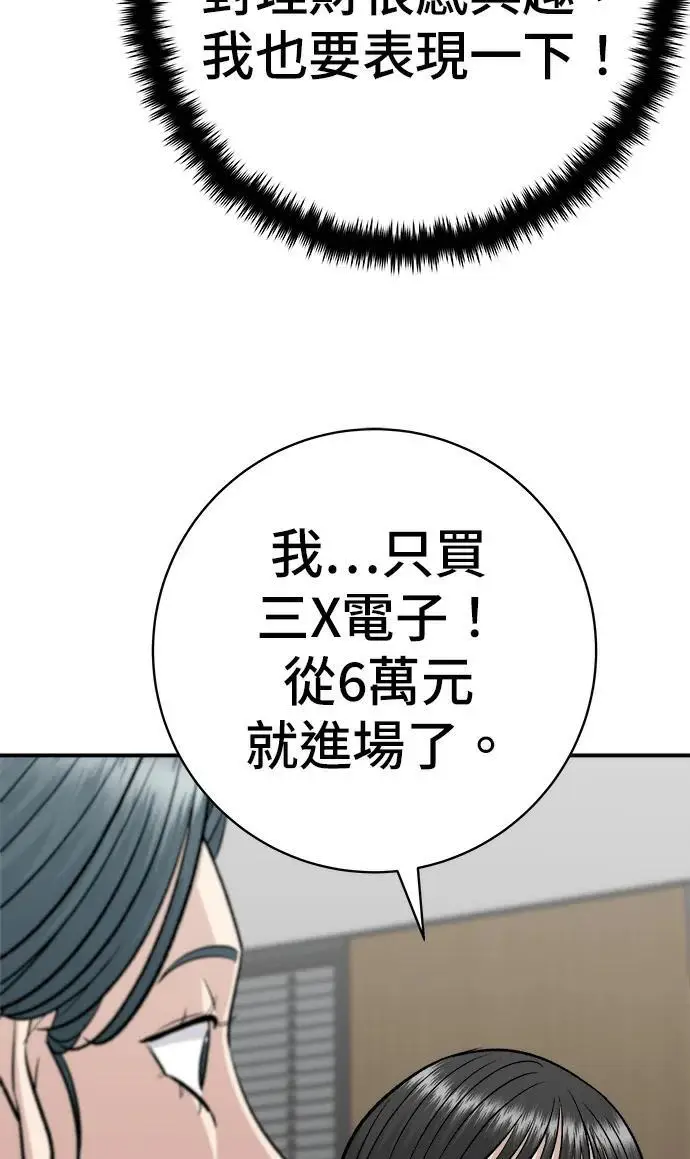 《米虫的一日三餐》第273话 鱿鱼盖饭图108