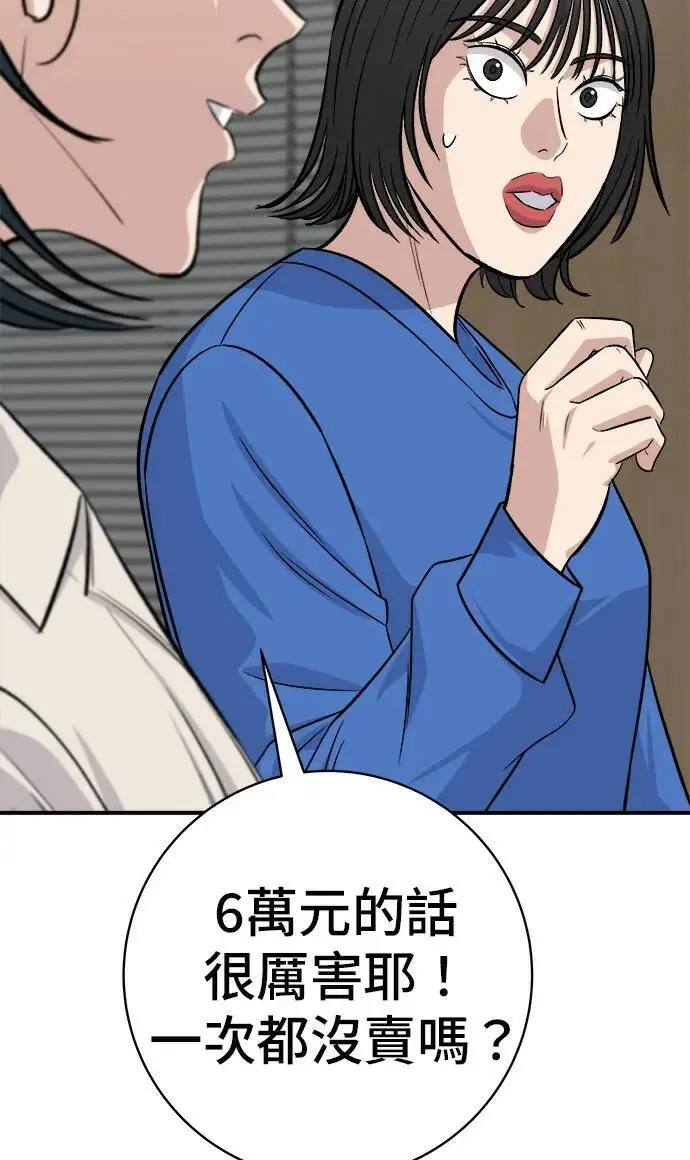 《米虫的一日三餐》第273话 鱿鱼盖饭图109