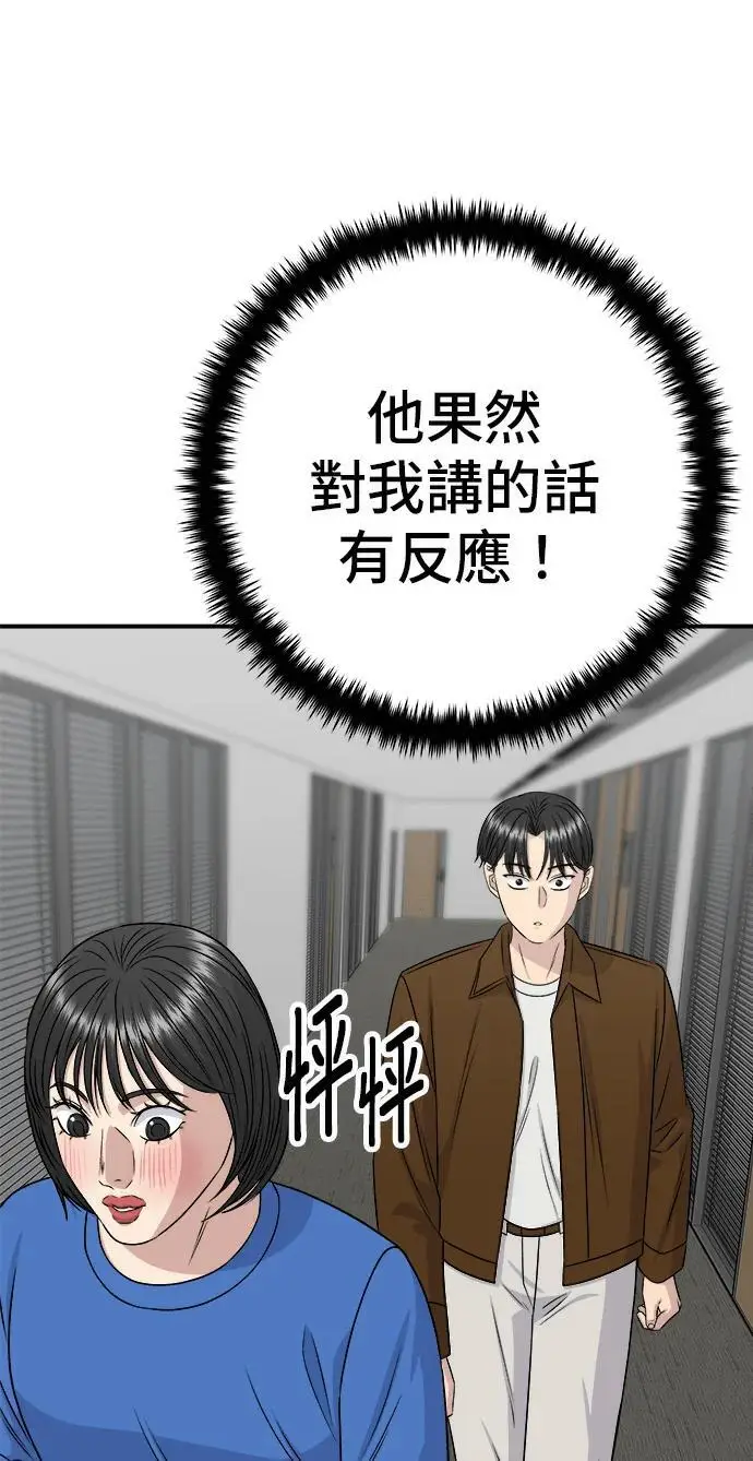《米虫的一日三餐》第273话 鱿鱼盖饭图112
