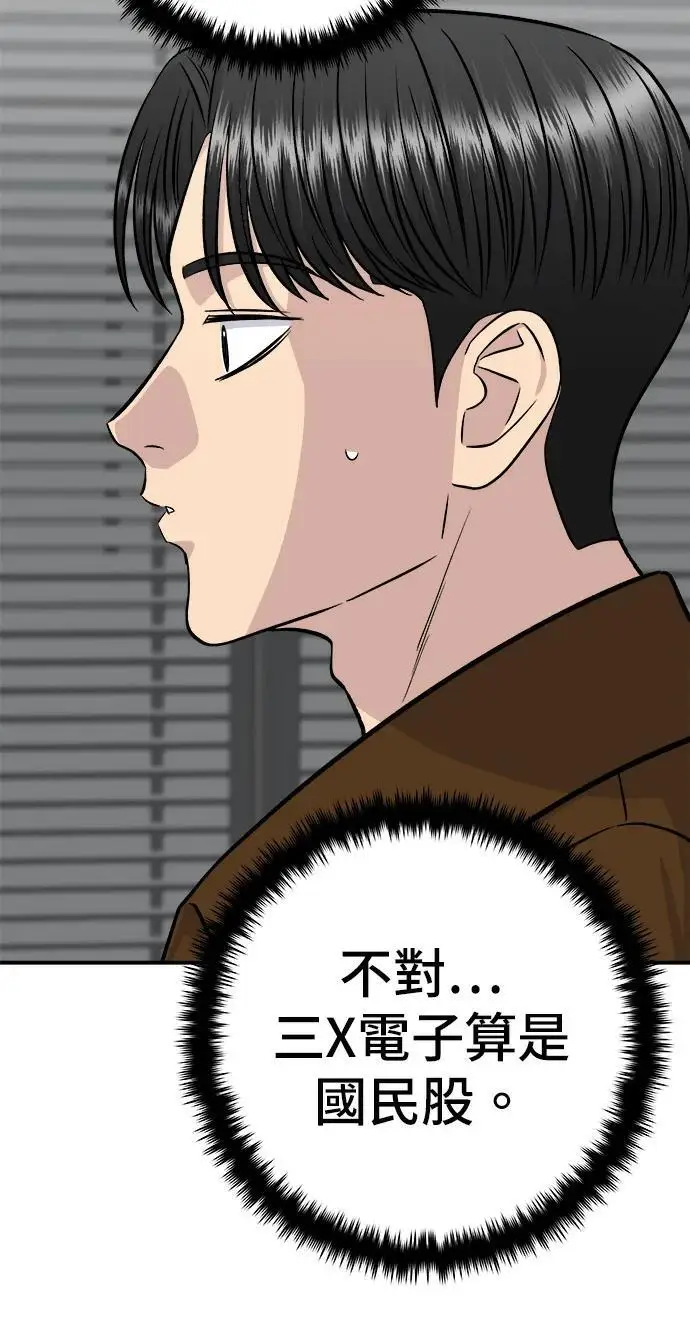 《米虫的一日三餐》第273话 鱿鱼盖饭图114